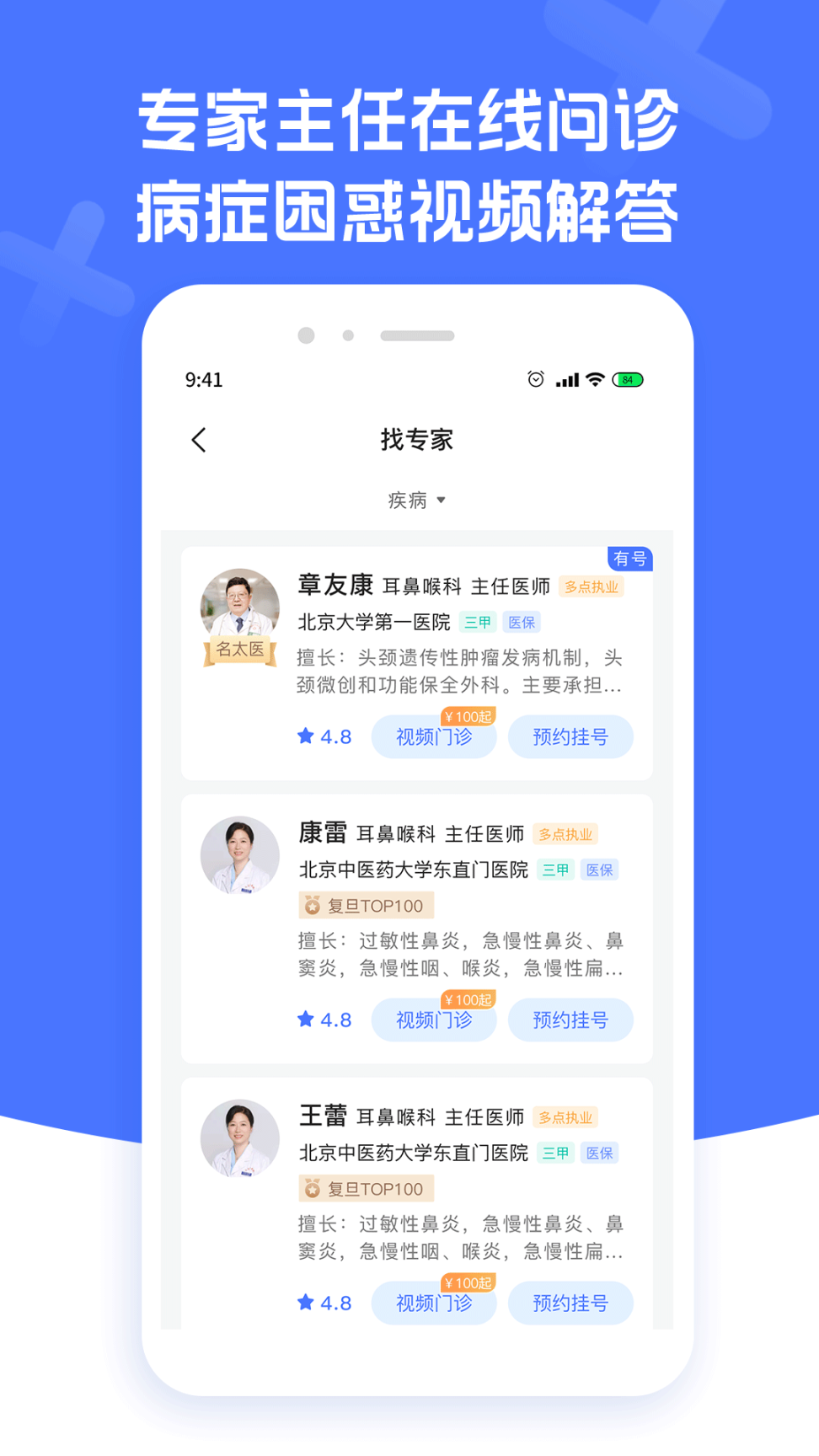 耳鼻喉医院挂号网图1