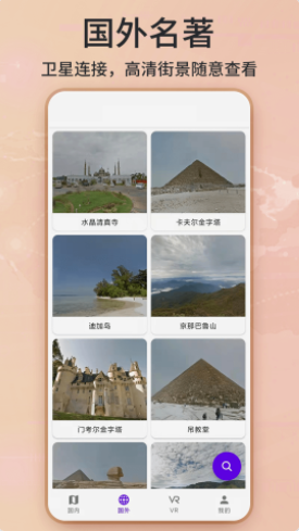 北星世界街景地图app官方版下载  v1.3图2