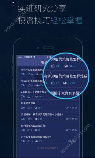 智语良投app安卓版下载  v1.1.4图1