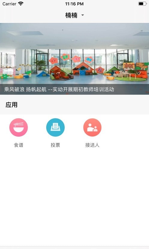 掌心校园家长端app手机版  v1.3图1