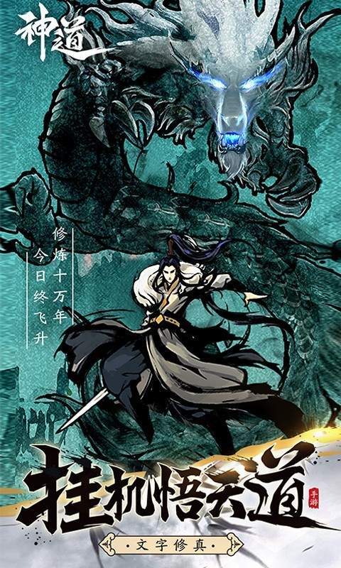 神道修仙官方版图2