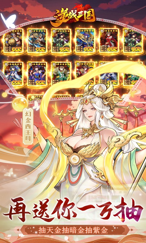 逆战三国0.1折手游图3