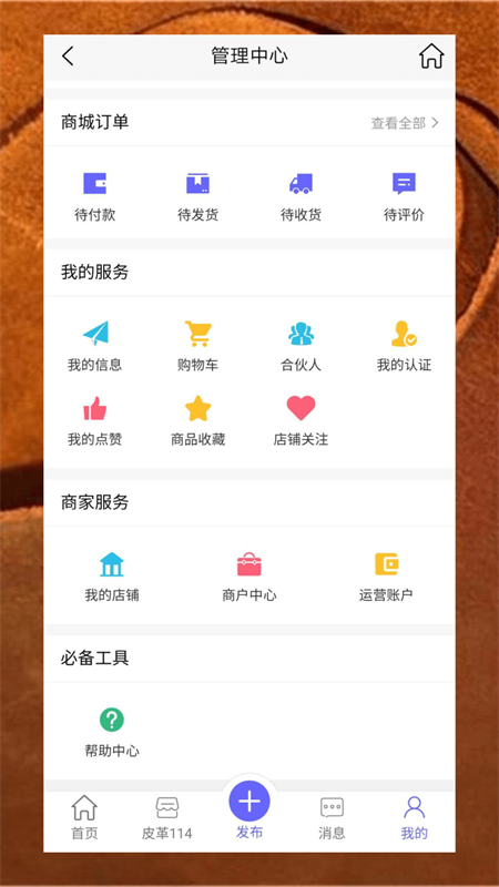 皮革信息平台图4