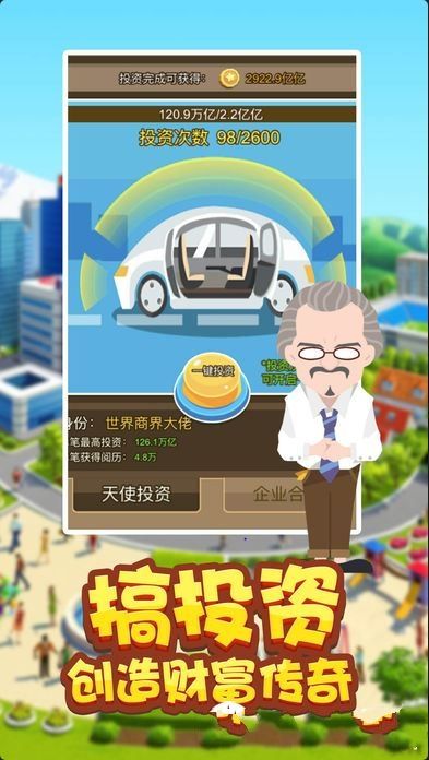 商界风云游戏金币安卓版图片1