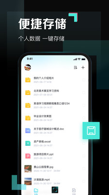 百度网盘青春版图2