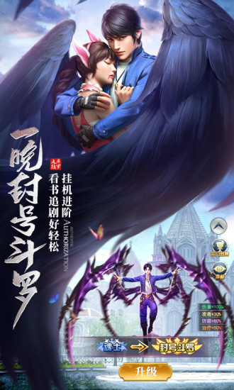 斗罗大陆昊天传官方版图3