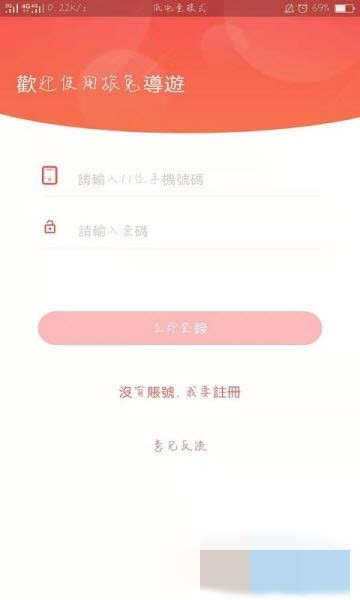 导游小助手app官方最新版下载  v1.0.0图1