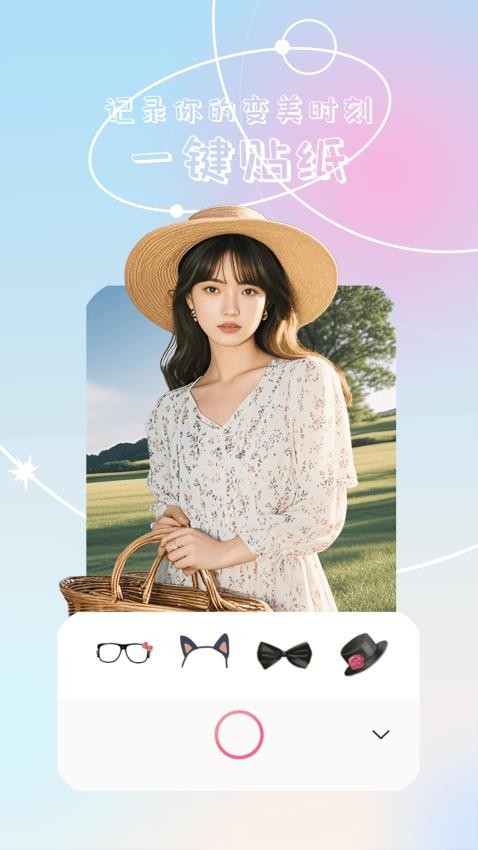 元气自拍神器免费版图3