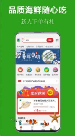 国际海产品APP图1