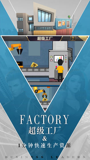 商道高手金牌秘书游戏图4