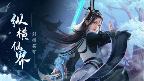 御剑仙缘之侠气凛然手游官方最新版  v1.0.0图9