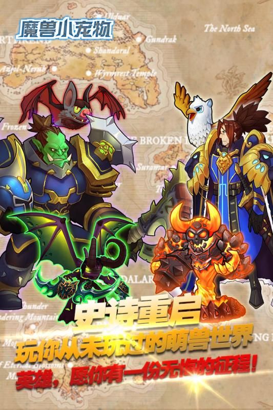 魔兽小宠物官方网站正式版图片1