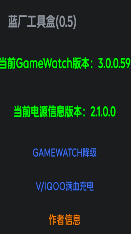 蓝厂工具箱安卓版图1