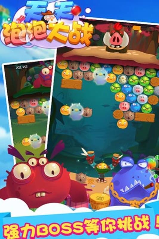 天天泡泡大战图4