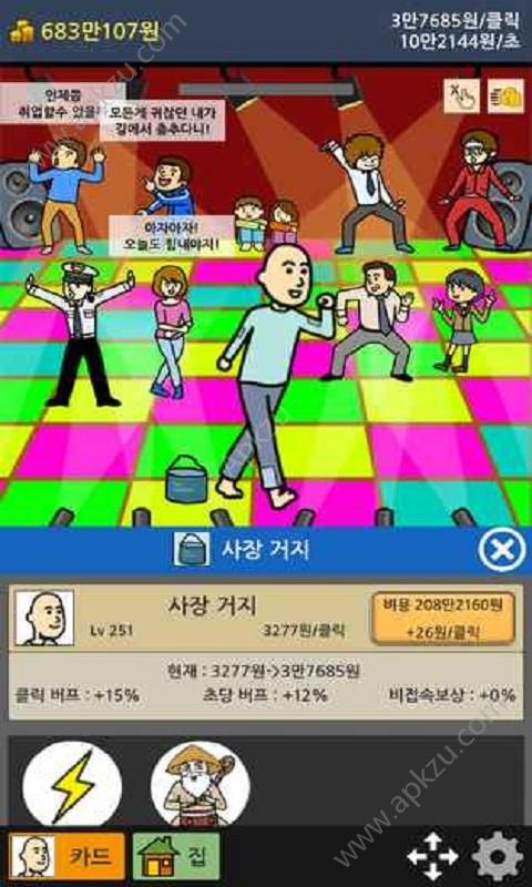 乞丐养成游戏2金币安卓版  v1.4.5图1