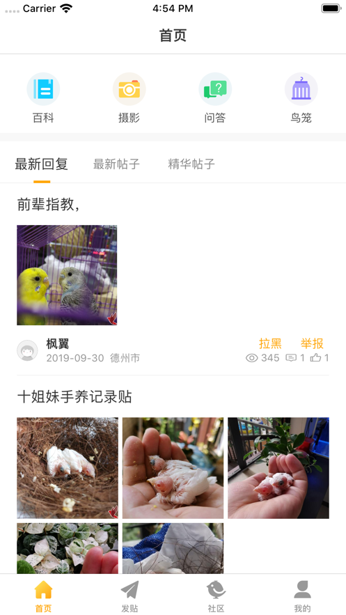鸟伴app苹果软件下载  v1.0图2
