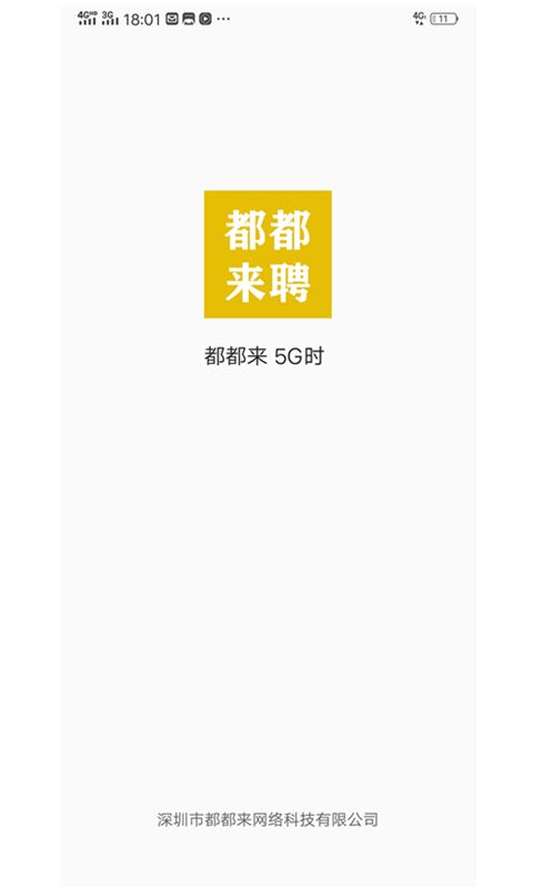 都都来聘app官方版  v1.0图4