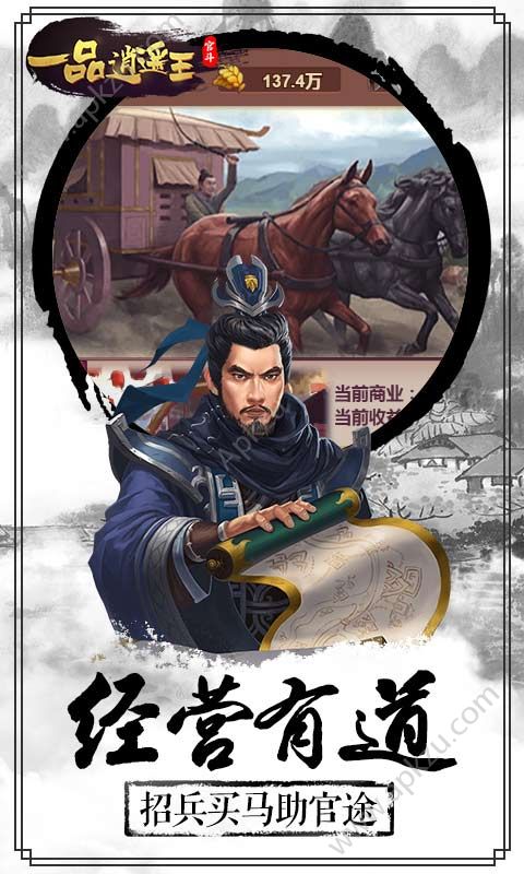 一品逍遥王H5手游官网图1