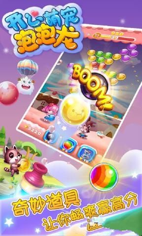 开心萌宠泡泡龙安卓版图1