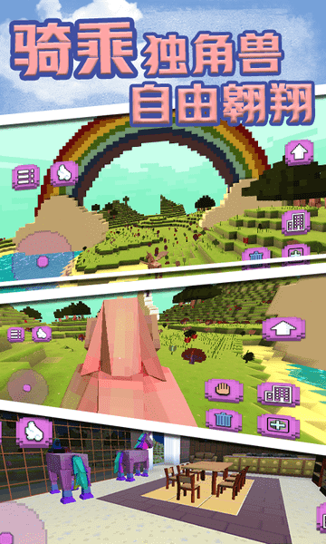 梦幻独角兽世界图3