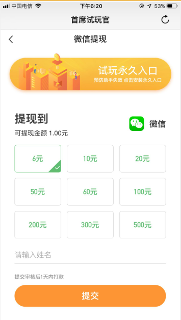 首席试玩官app官方软件下载  v2.3.01图2