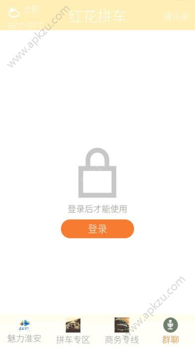 红花拼车官网app软件下载  v1.0.25图4