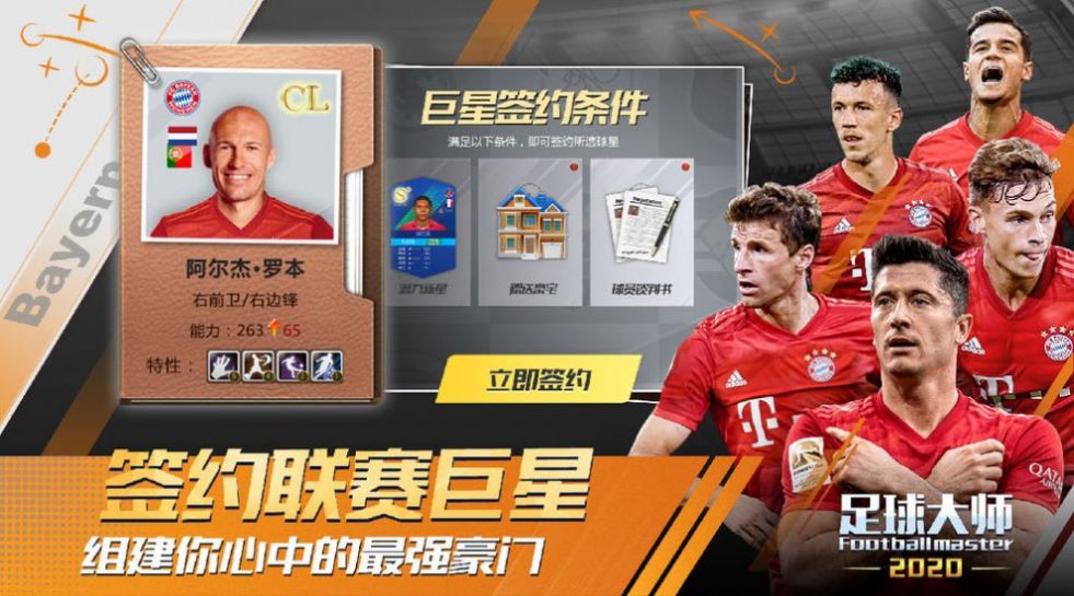 足球大师2传奇球会最新官方版  v1.0图3