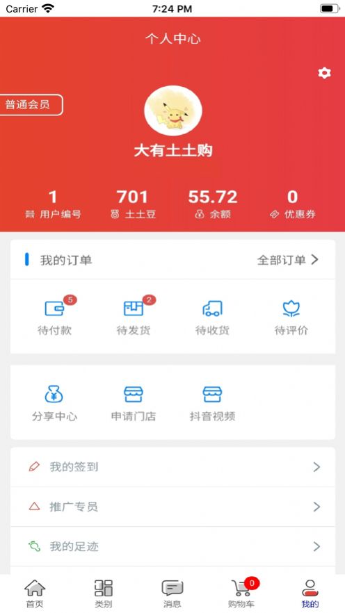 大有土土购App图4