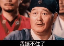 我都挺了15年了我要找老婆我挺不住了表情包图3