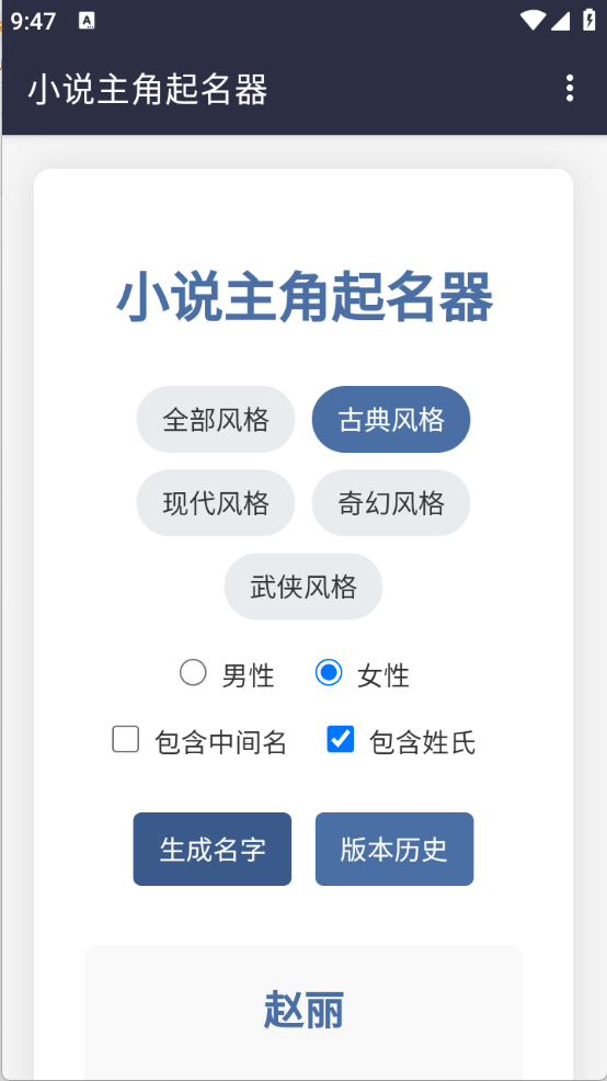 小说主角起名器图1