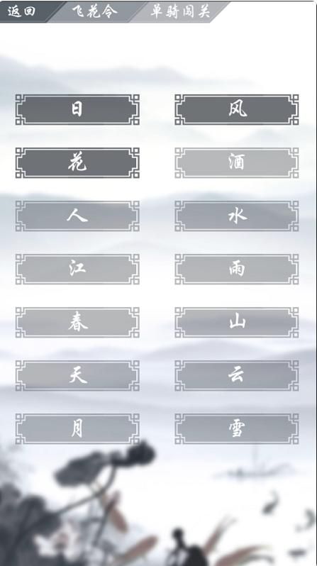 诗词大会之飞花令官网安卓版下载图片1