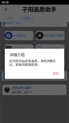 子阳画质助手图2