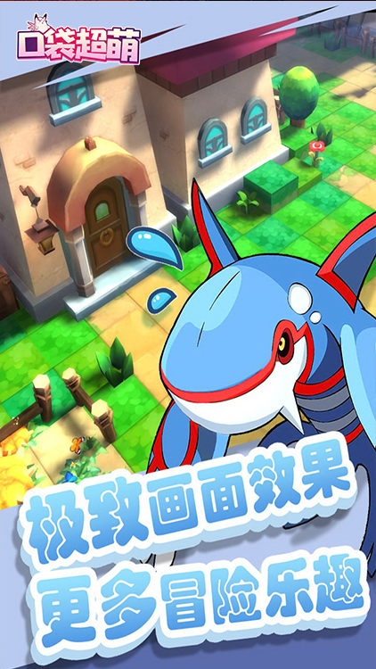 口袋超萌变态版安卓版下载  v105.1图3