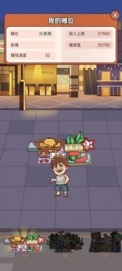 我是地摊王游戏图2