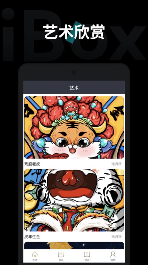 iBox Art数字藏品app最新版下载  v1.1.1图4