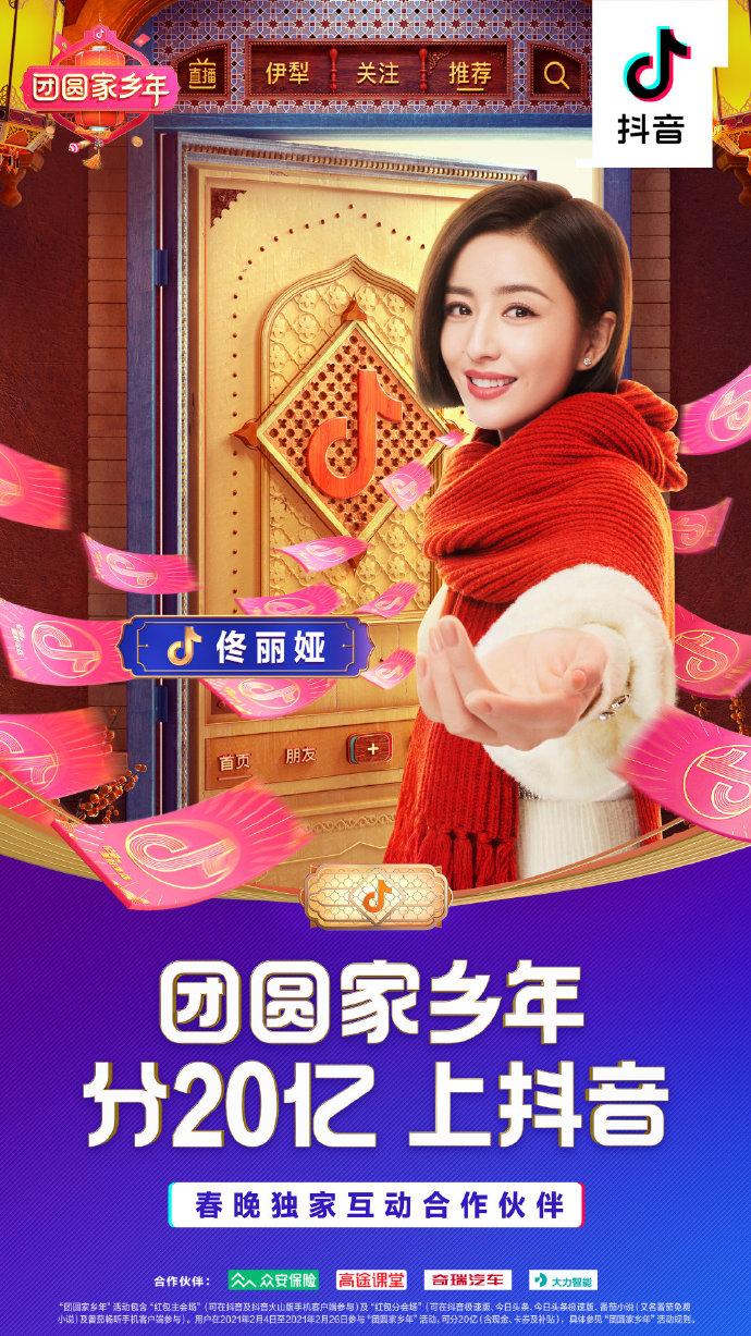 2021抖音团圆家乡年分20亿攻略版最新地址入口  v21.0.0图3