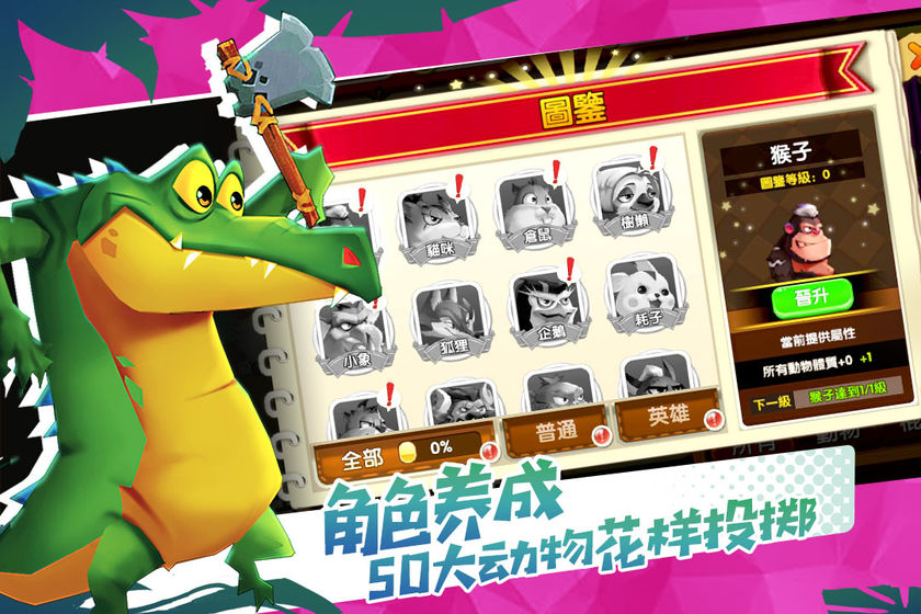 野兽也疯狂官方版图3