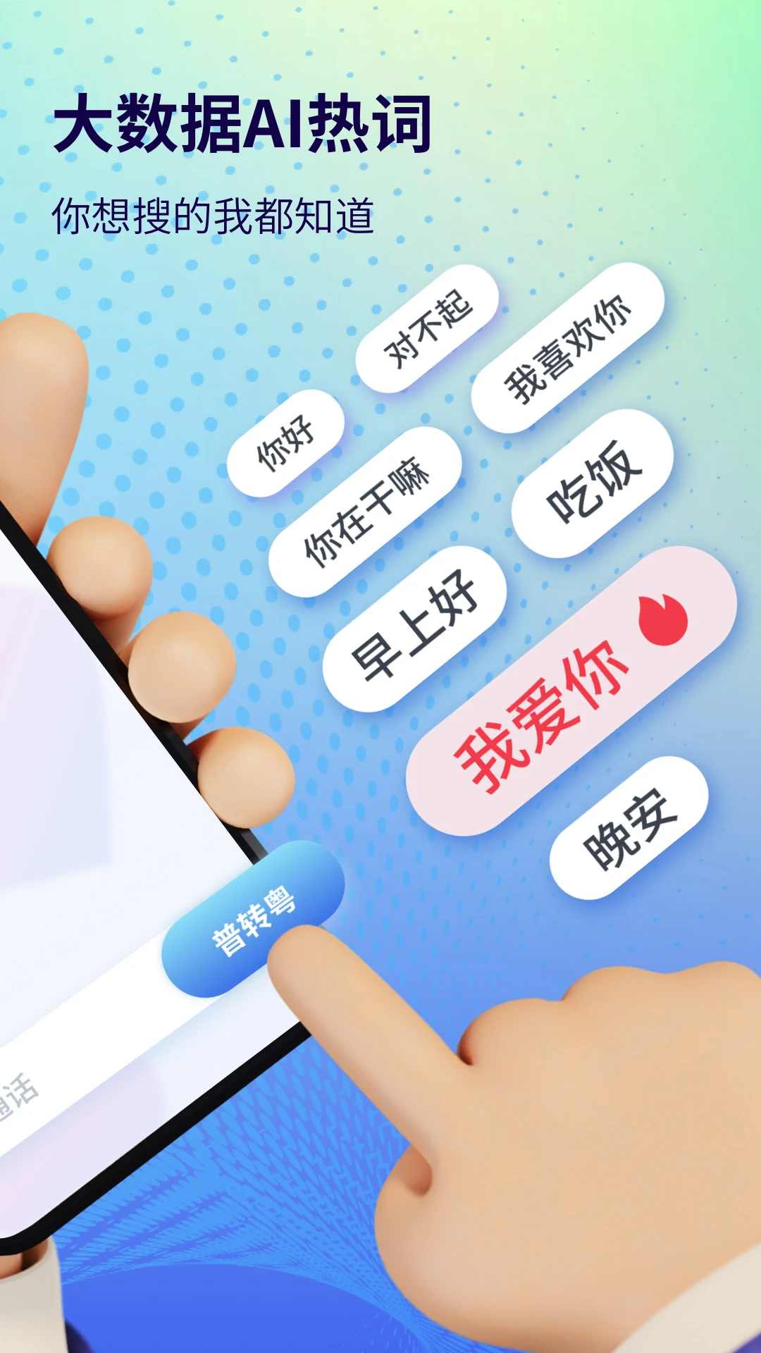 粤语翻译图2