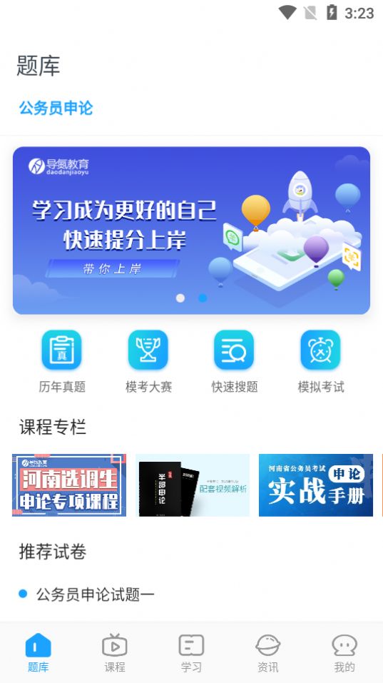 导氮公考app官网下载 v2.0.2图4