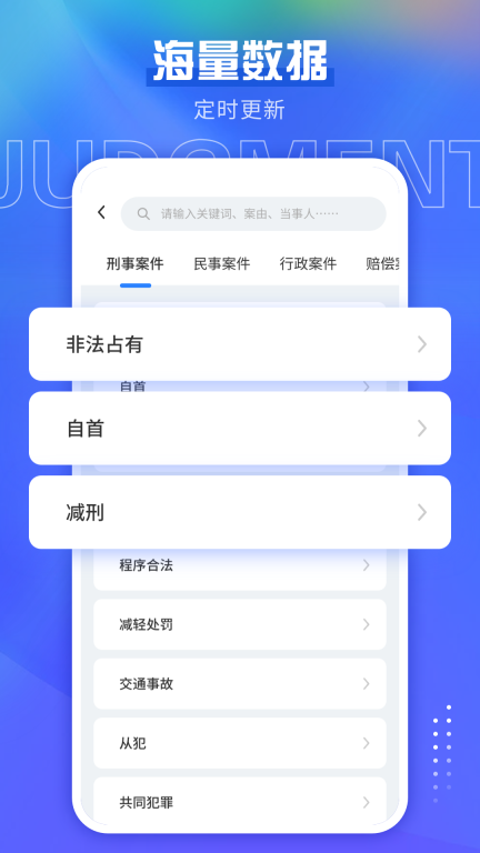 宪法小卫士最新版图2