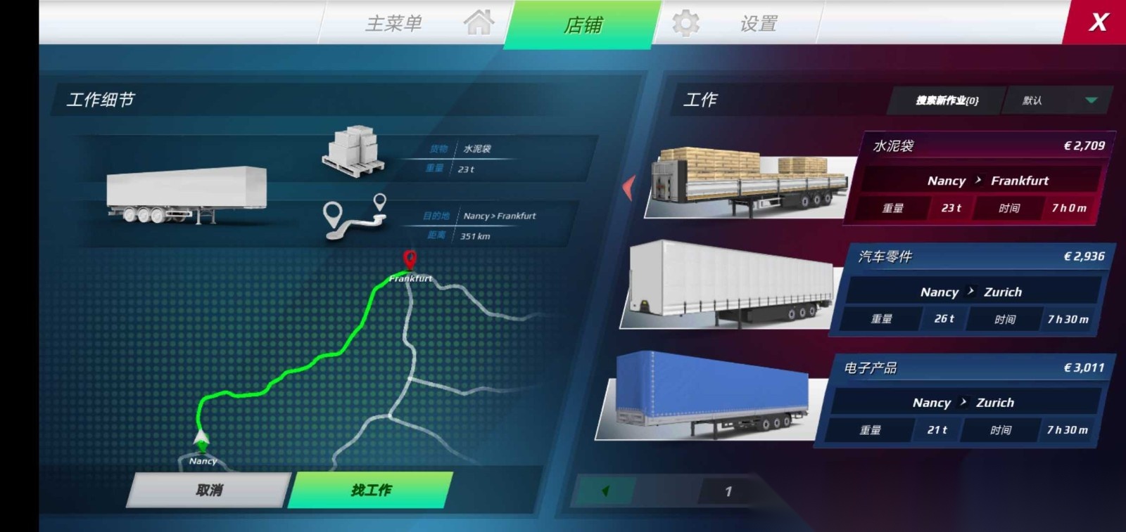 欧洲卡车模拟器3涂装版图3
