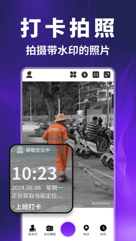 快客水印相机图1