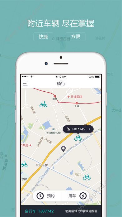 云单车app下载  v1.3.6图1