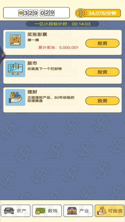 赚个小目标 图2