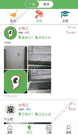 自由雇app图2