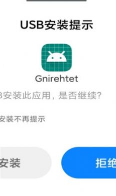 gnirehtet.apk图2
