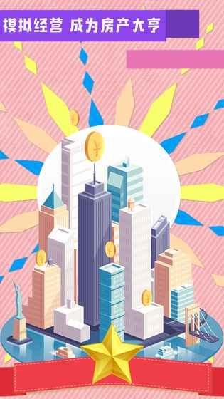 如何赚钱买房真实模拟安卓版下载图片2