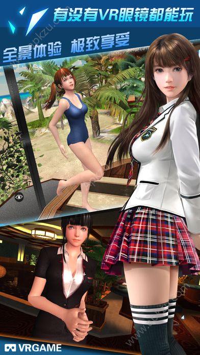 我的VR女友3.0最新中文版  v3.0图1