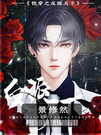 快穿之反派天下清软手游最新版  v1.0图2