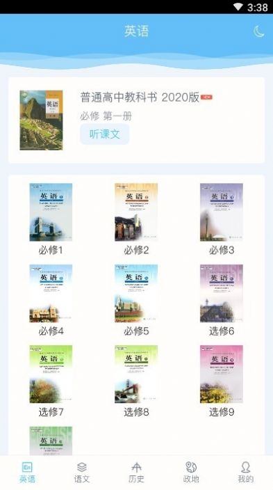 掌上高中升学课本app图4